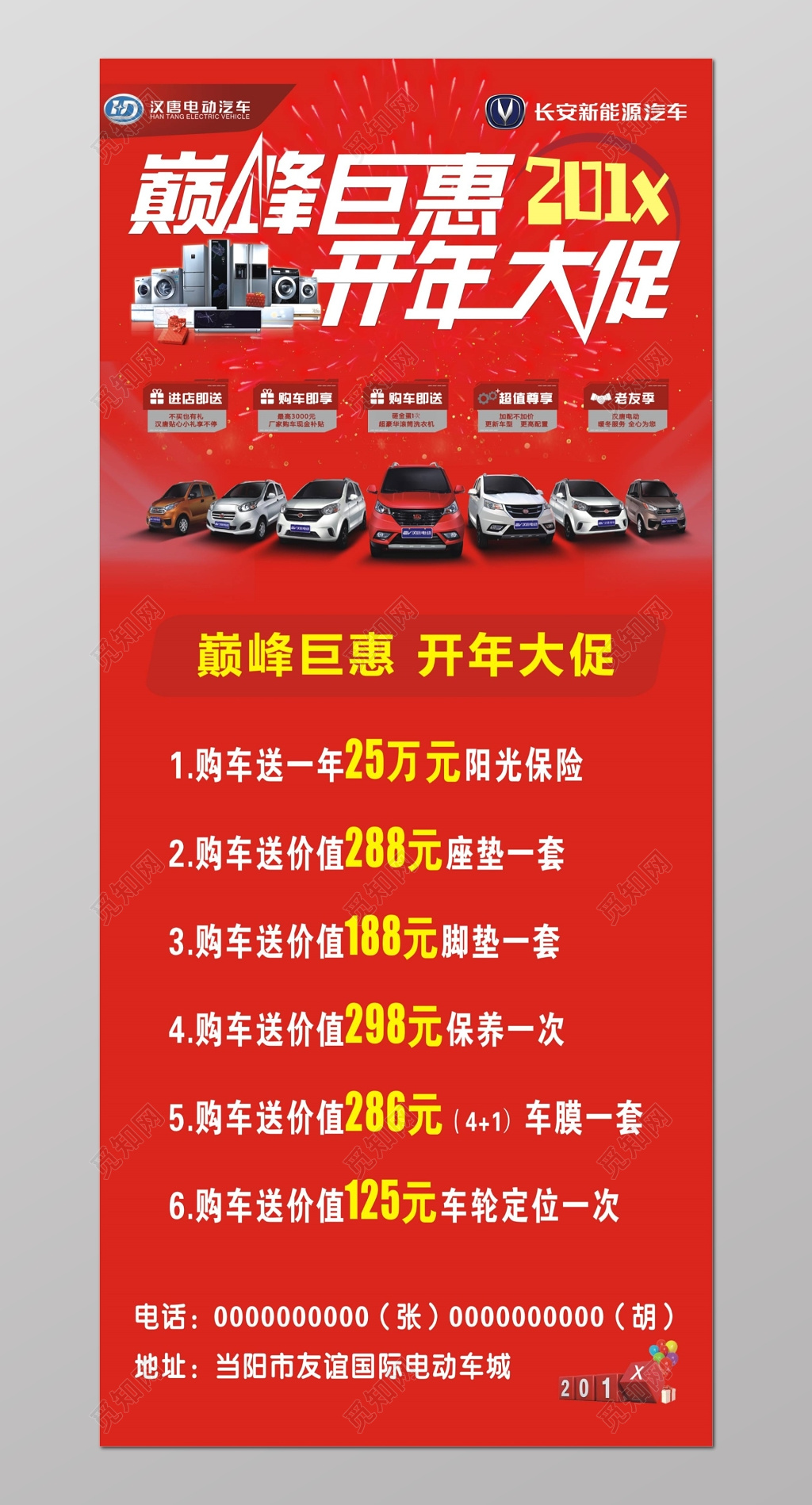 电动汽车巅峰巨惠开年大促红色展架