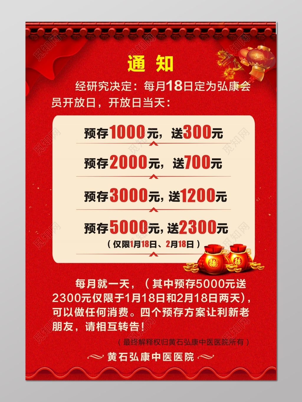 红色喜气会员开放日预存活动海报