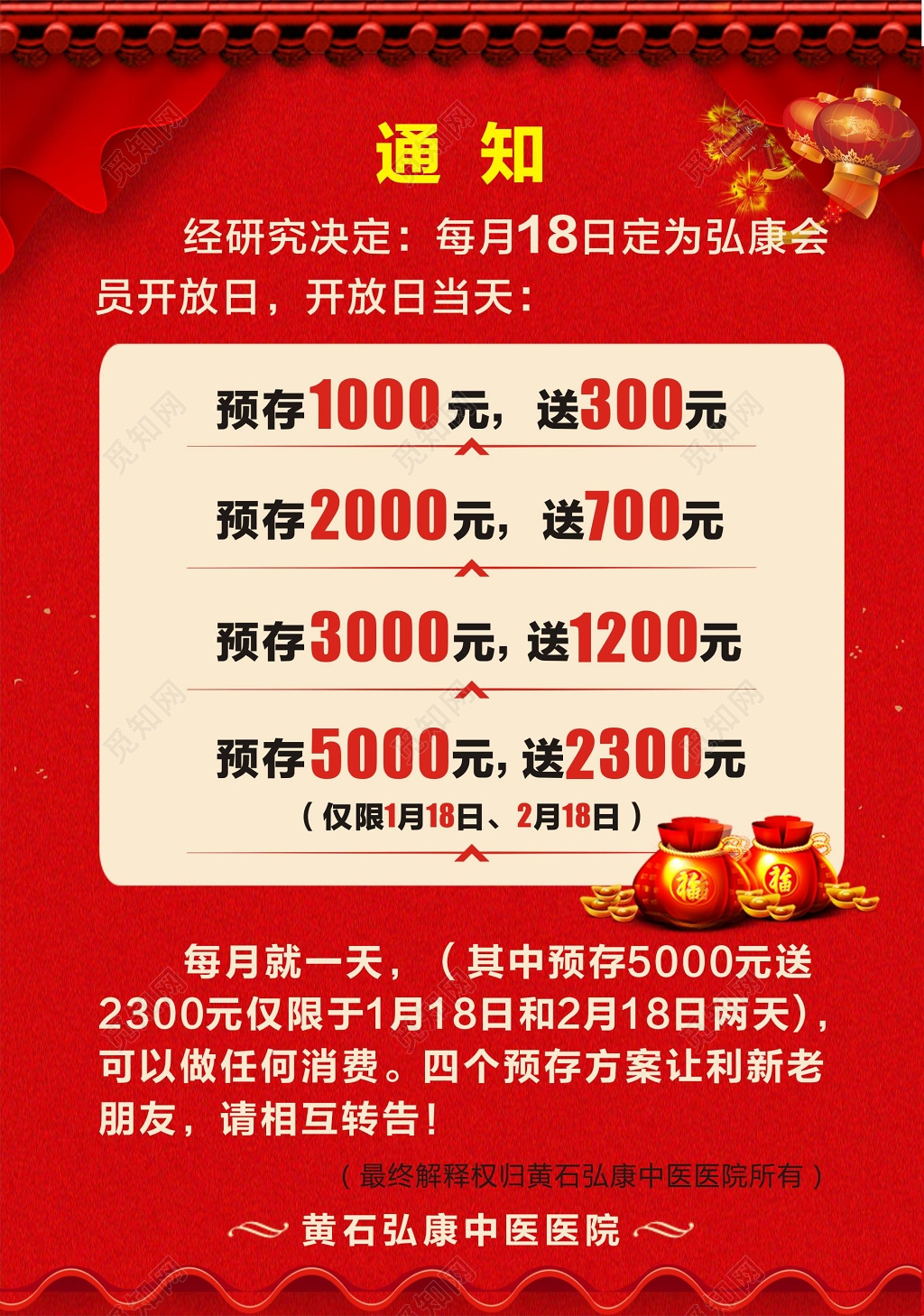 红色喜气会员开放日预存活动海报