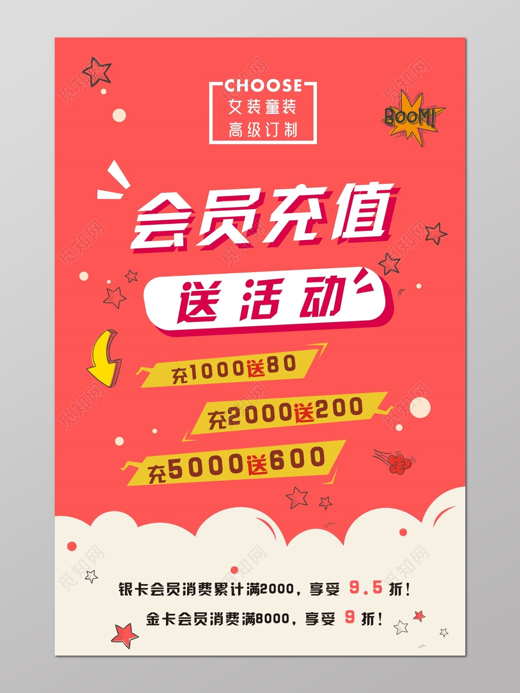 红色活泼会员充值满减送礼活动海报