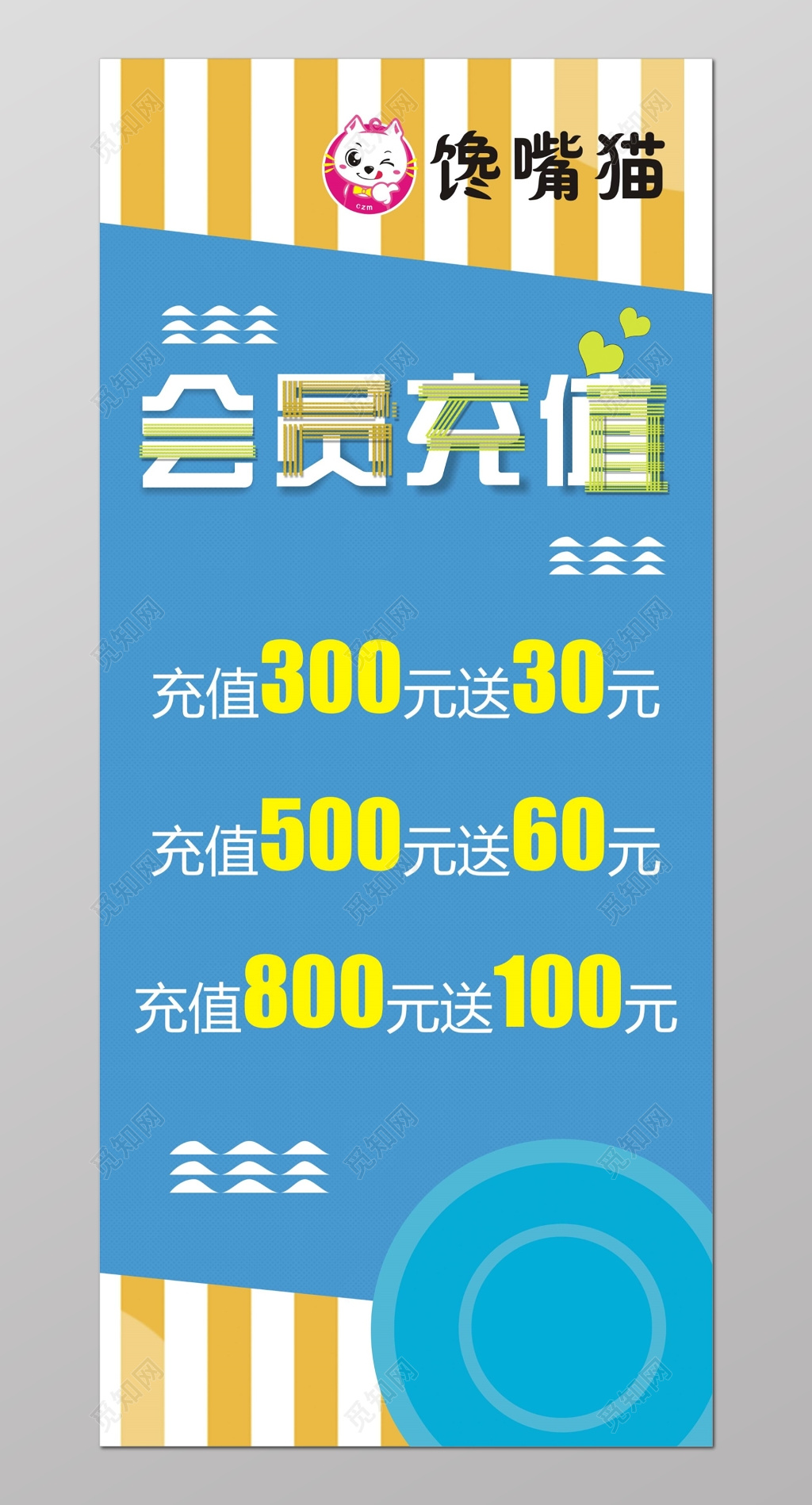 会员充值促销优惠展架