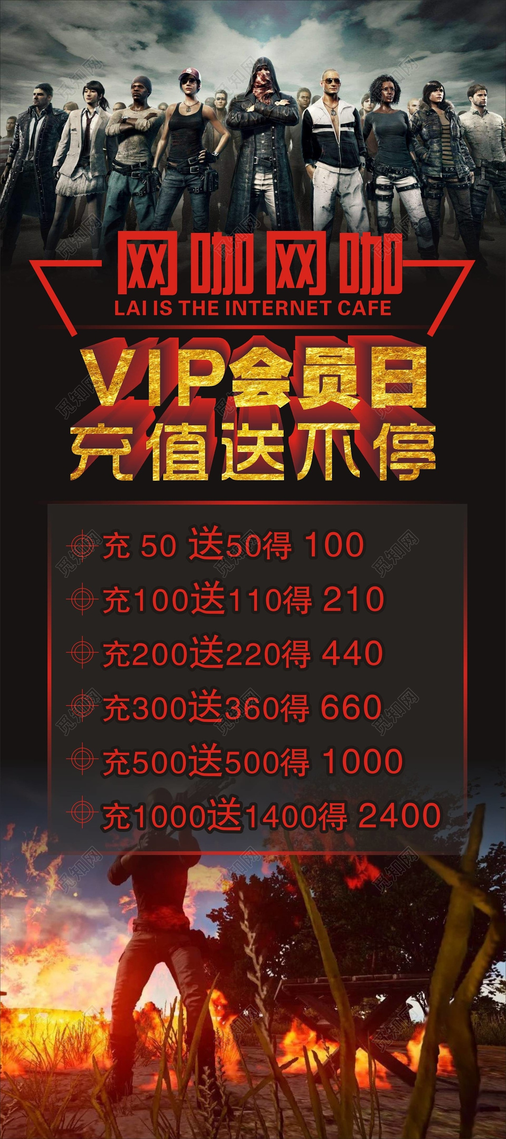 黑色大气网咖VIP会员充值优惠展架