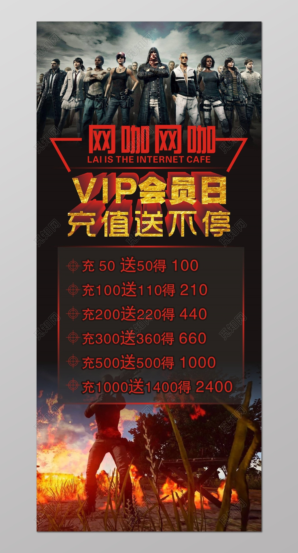 黑色大气网咖VIP会员充值优惠展架