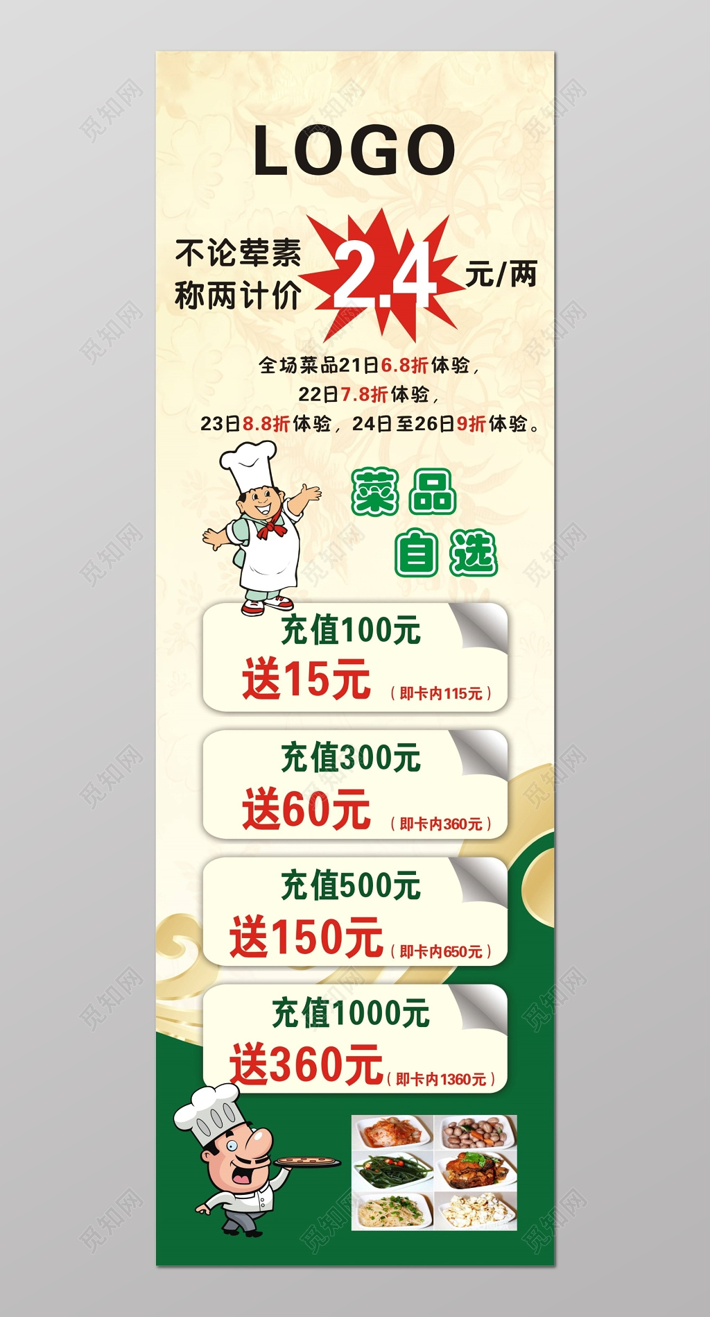 餐厅折扣体验充值优惠促销展架