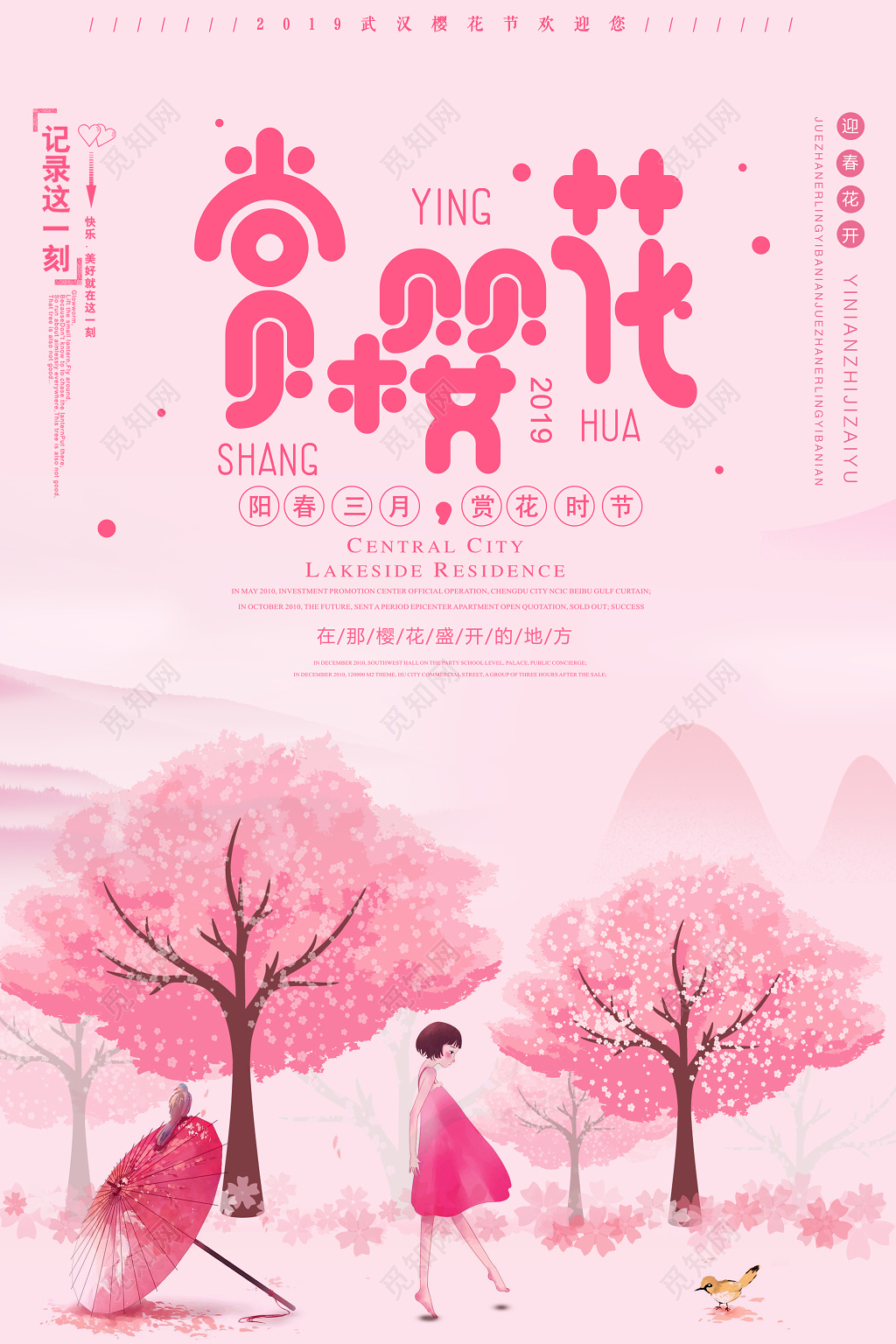 樱花节赏樱花阳春三月赏花时节粉色清新海报