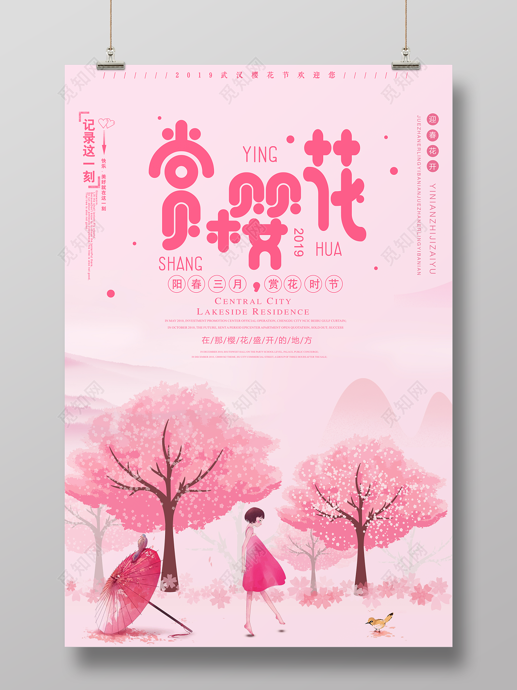 樱花节赏樱花阳春三月赏花时节粉色清新海报