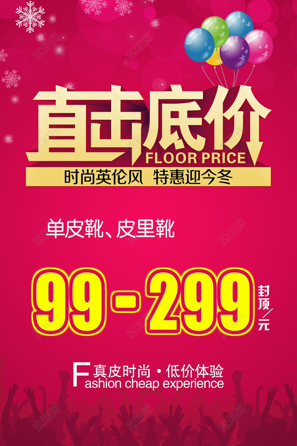 特卖会促销紫红色鞋子海报模板