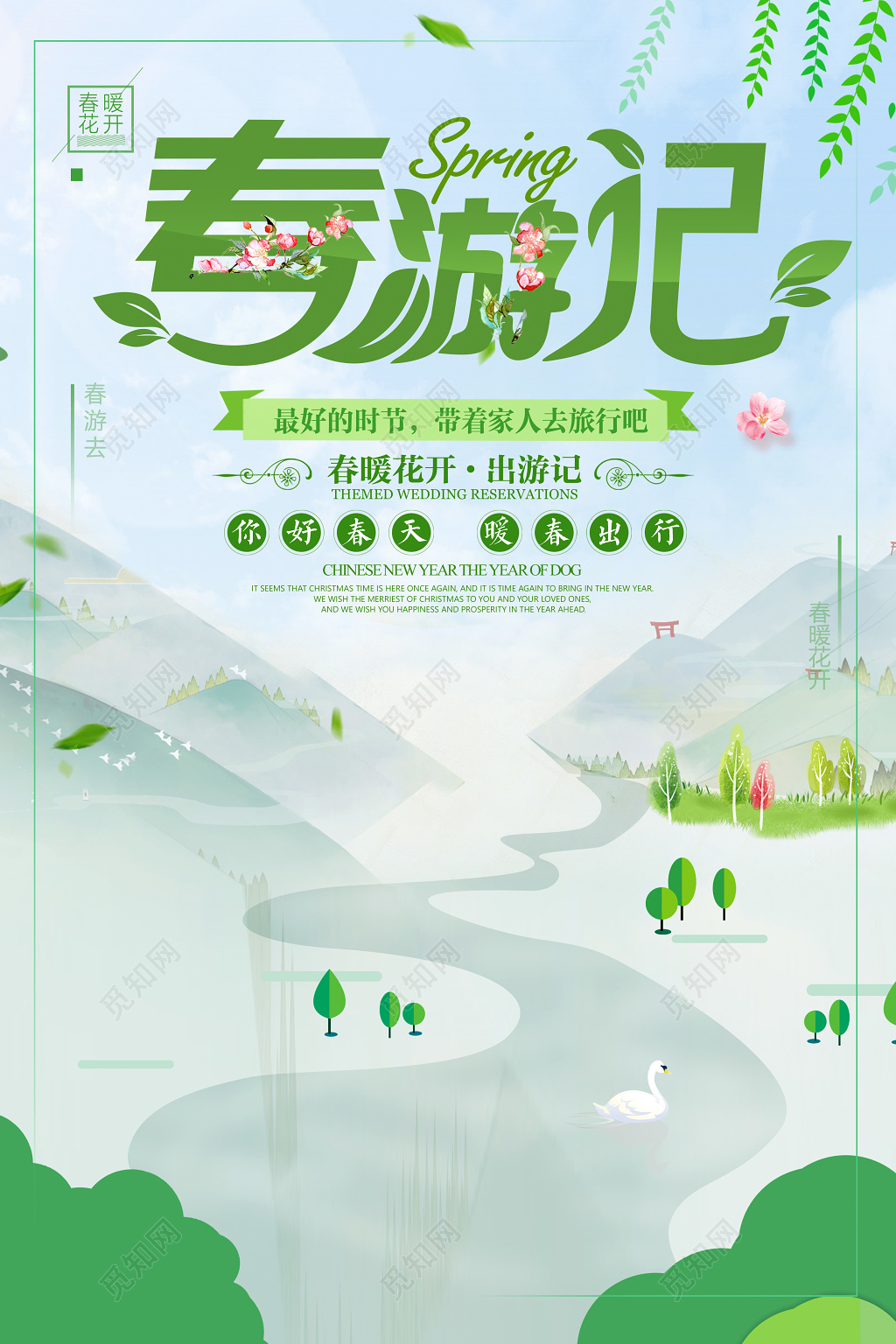 绿色简约春季春天踏青春游旅游海报