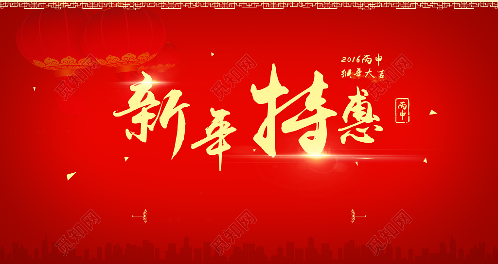 特卖会促销中国风红色新年特惠展板模板