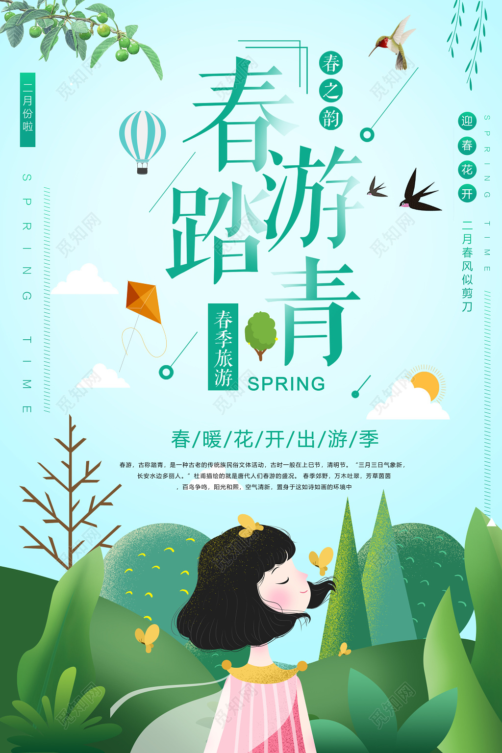 绿色卡通手绘风春季春天踏青春游海报