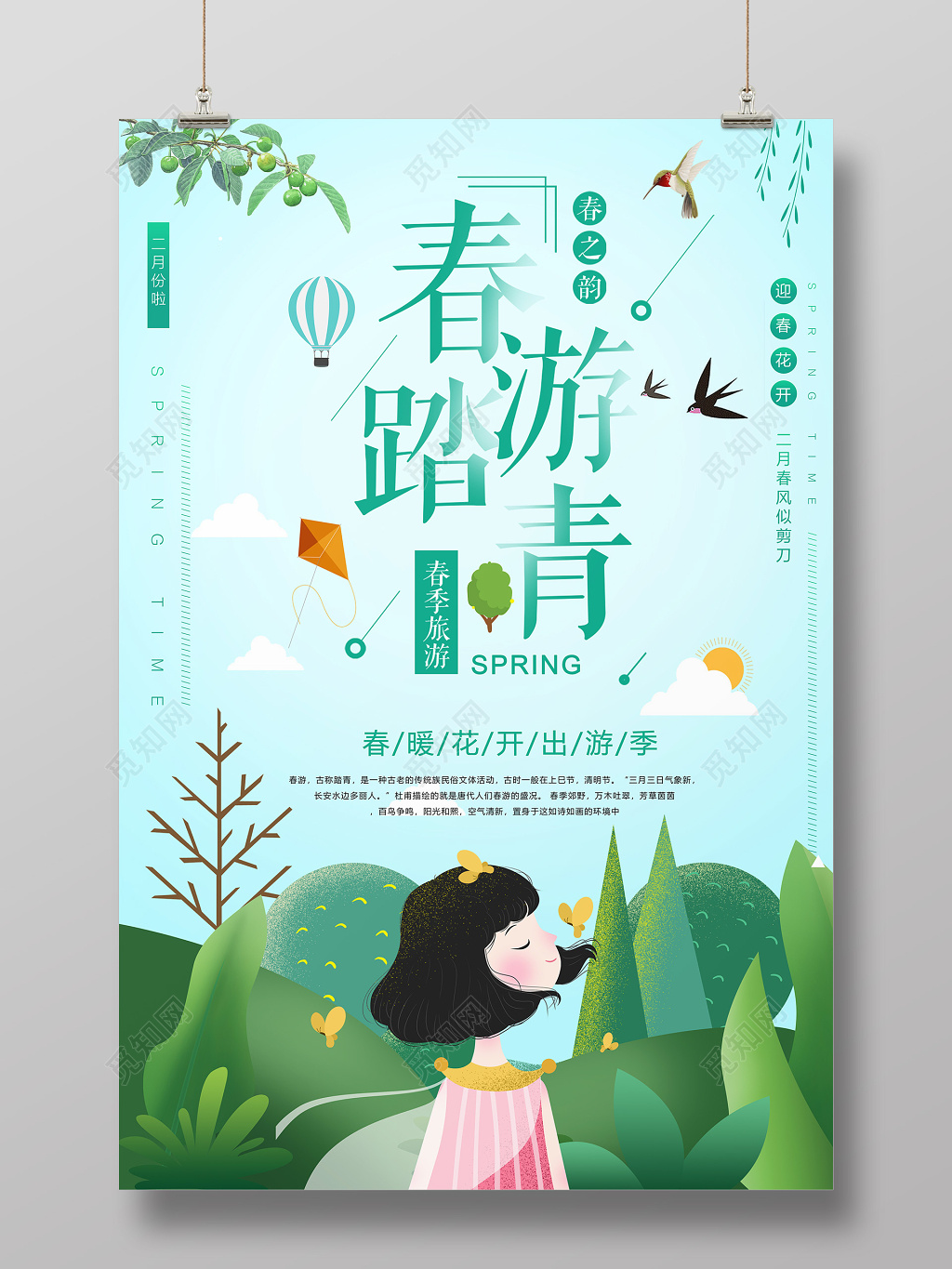 绿色卡通手绘风春季春天踏青春游海报