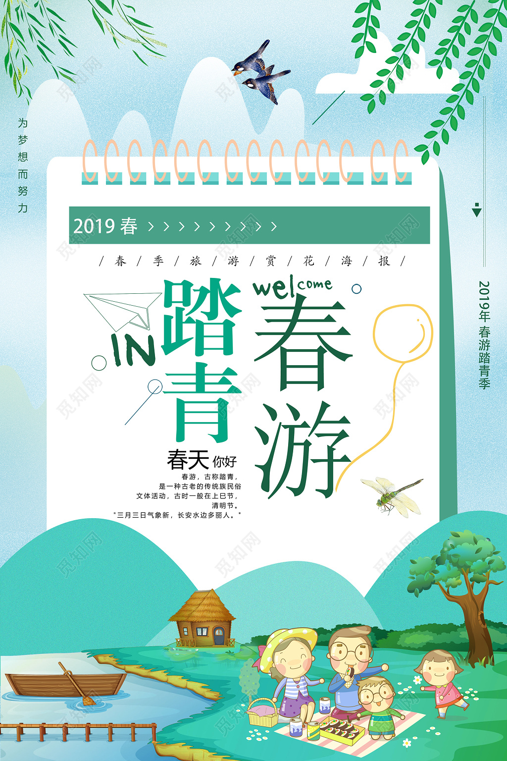 卡通绿色简约春季春天踏青春游海报
