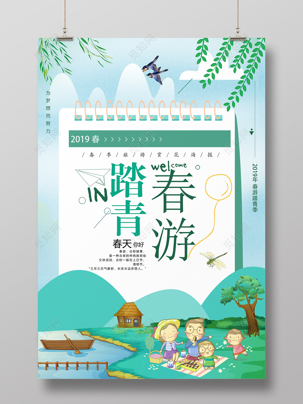 卡通绿色简约春季春天踏青春游海报