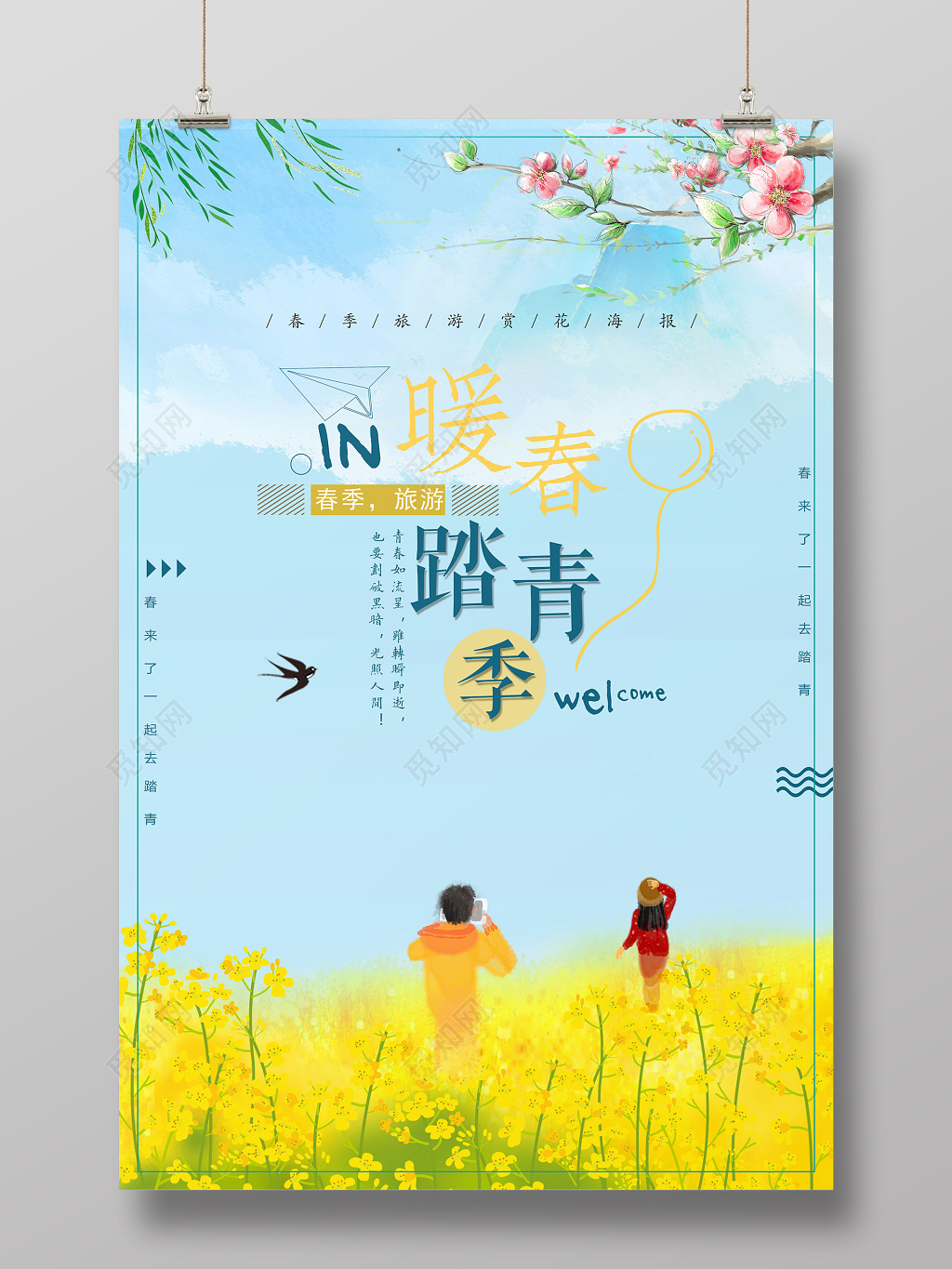 清新卡通水彩风春季春天踏青春游海报