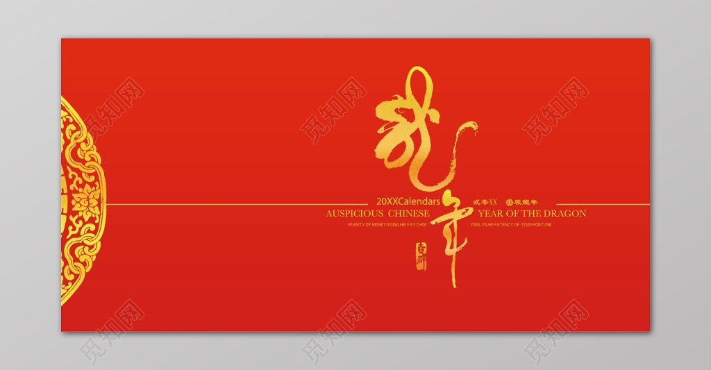 年终奖新年过年春节红色喜庆简约中国风金色纹饰海报