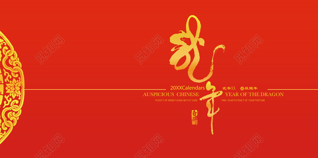年终奖新年过年春节红色喜庆简约中国风金色纹饰海报
