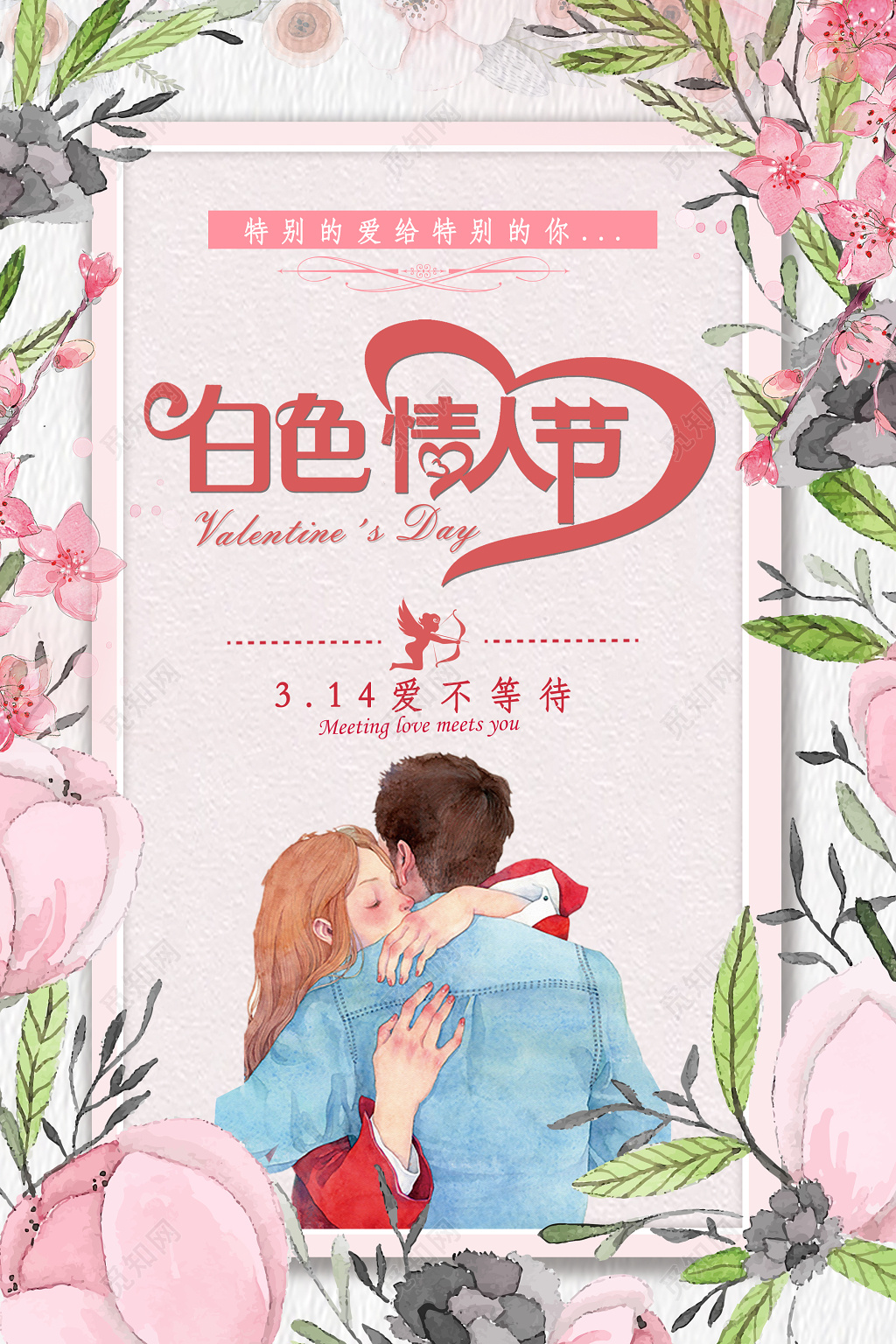 2019年3月14日白色情人节宣传海报