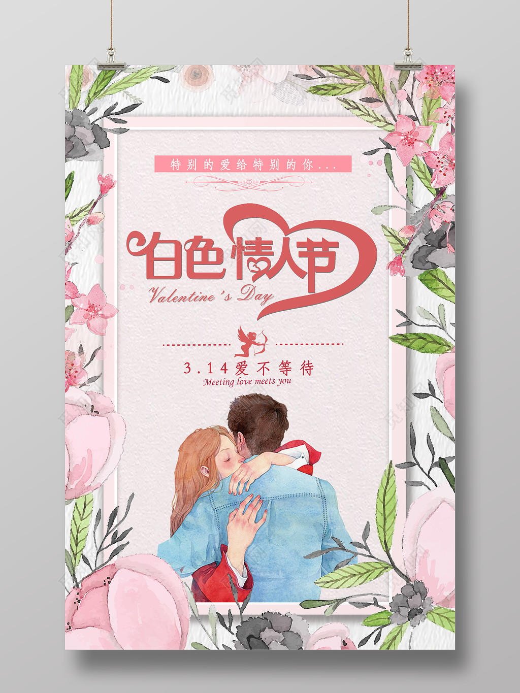 2019年3月14日白色情人节宣传海报