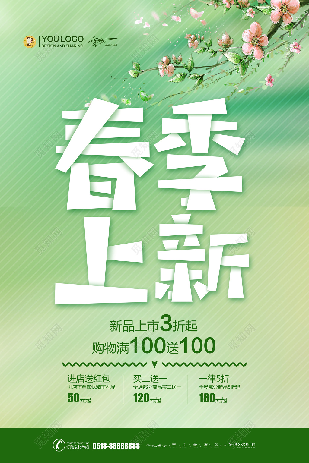 春季新品新品上市春季促销折扣绿色清新花草植物简约海报