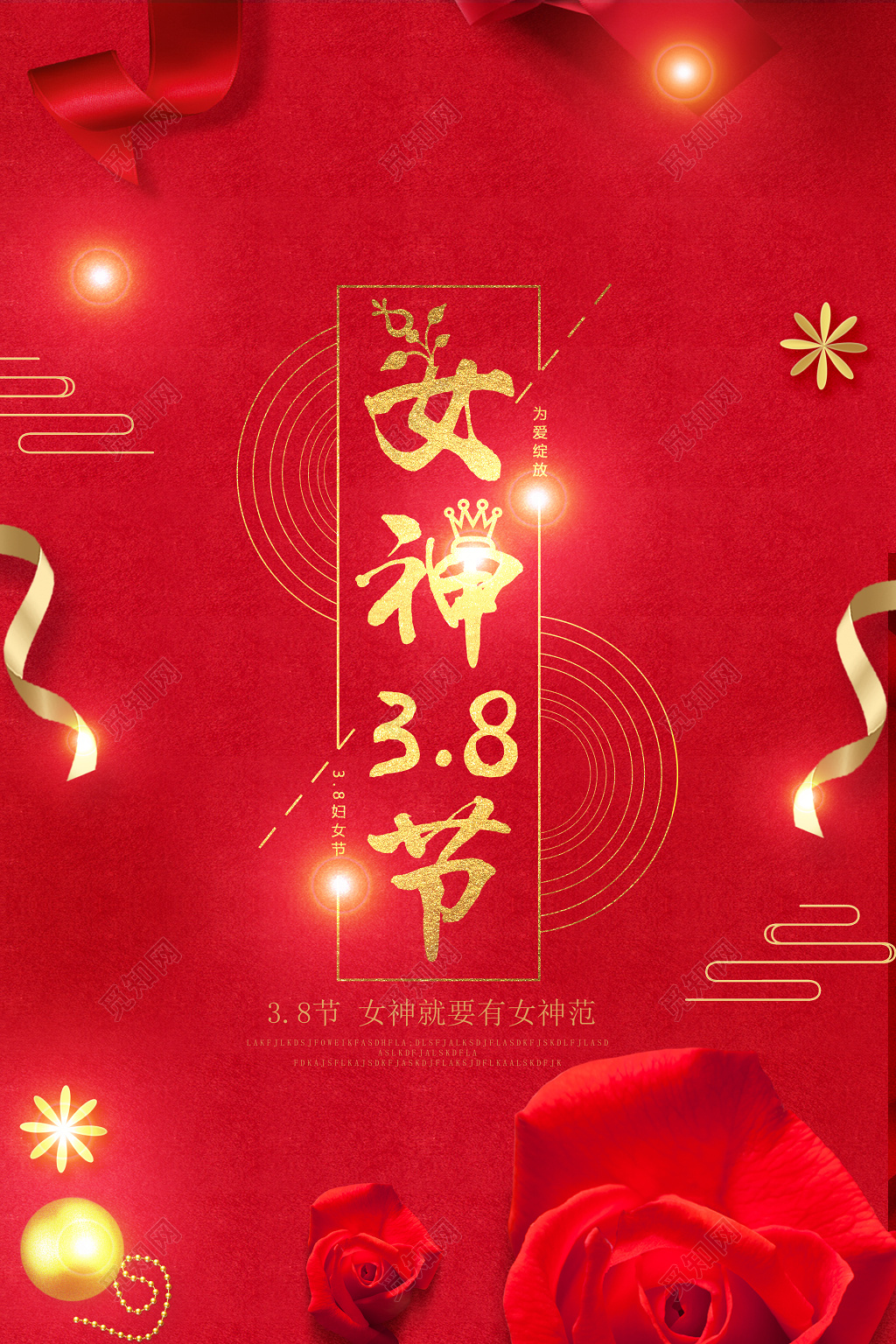 女神节38红色丝带玫瑰花喜庆海报模板