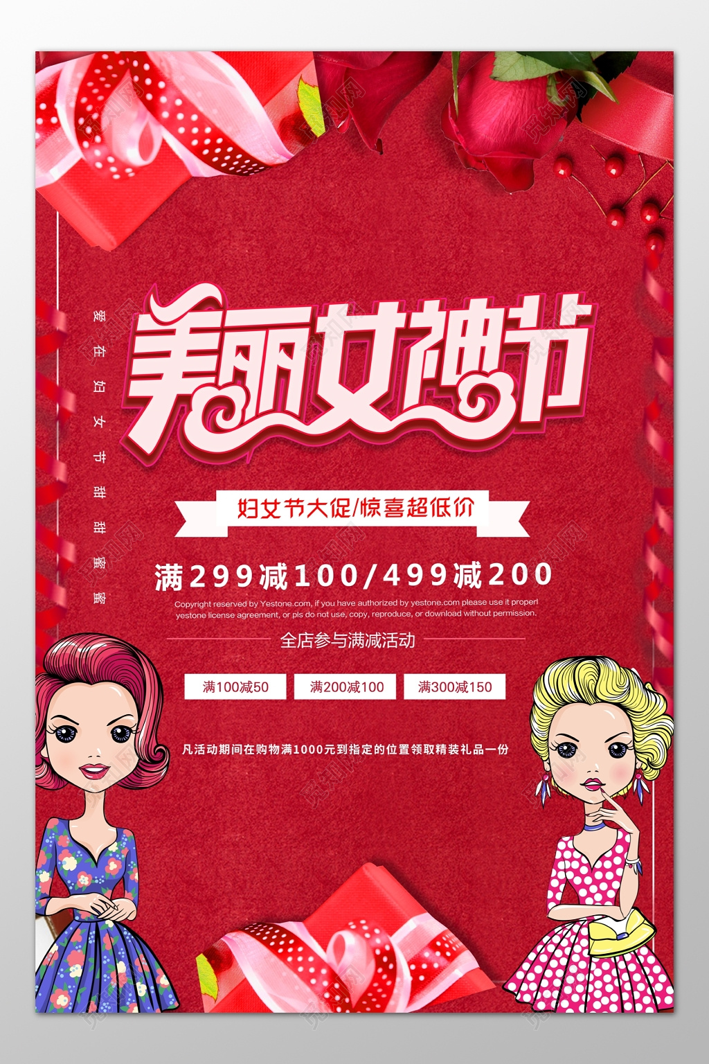 美丽女神节妇女节优惠促销超低价红色海报模板