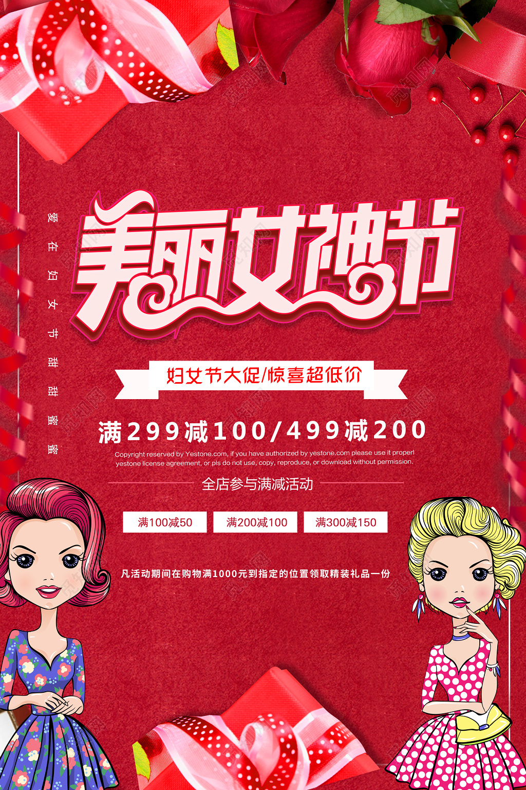 美丽女神节妇女节优惠促销超低价红色海报模板