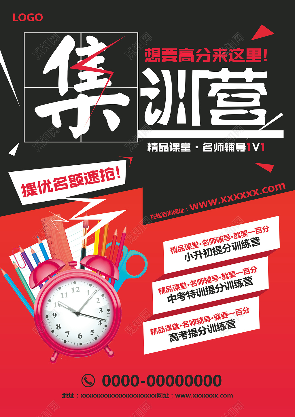 学校宣传单辅导班宣传单高分集训营培训补习班招生辅导班招生宣传海报