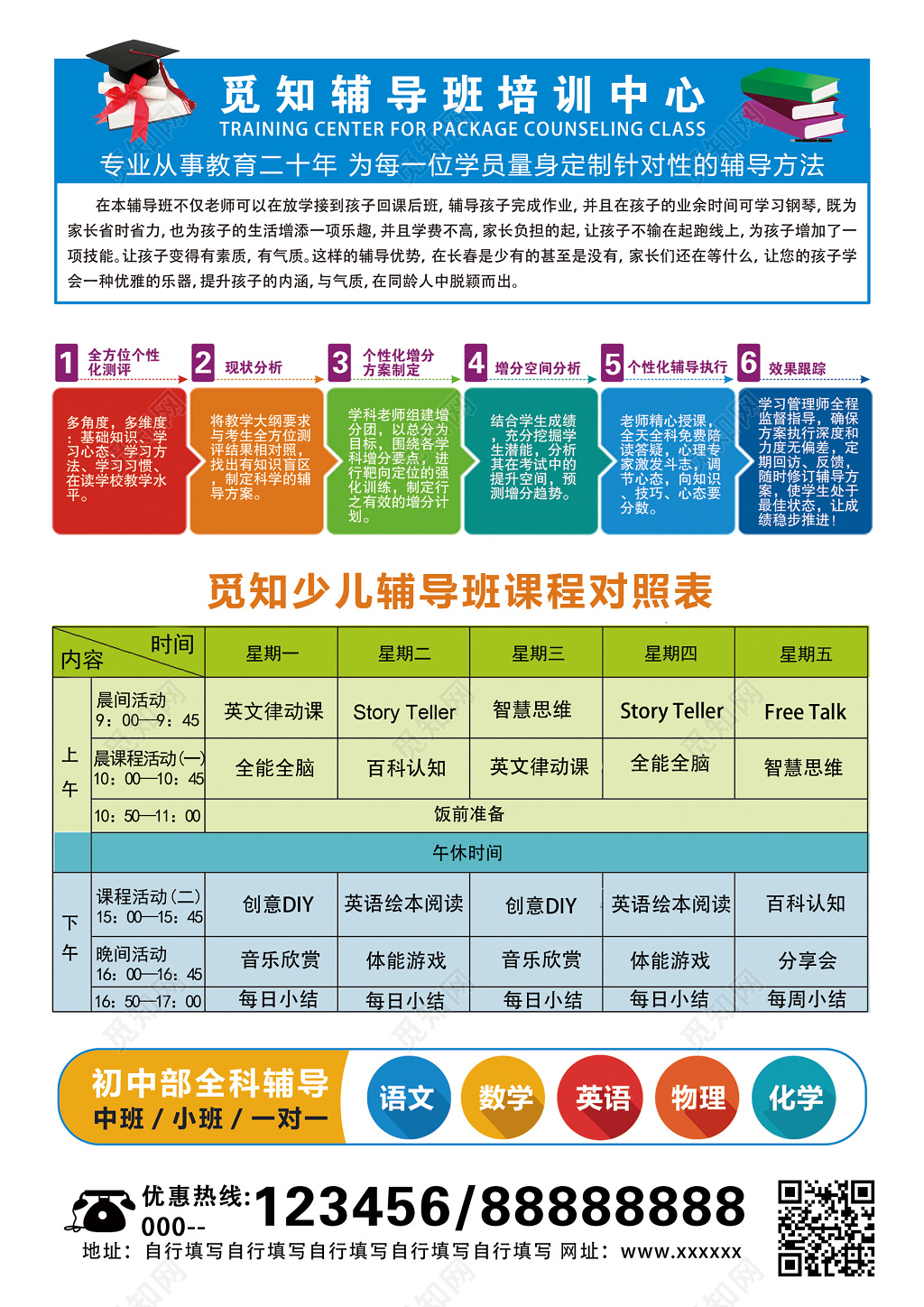 1对1辅导补习班招生辅导班招生托管班宣传单