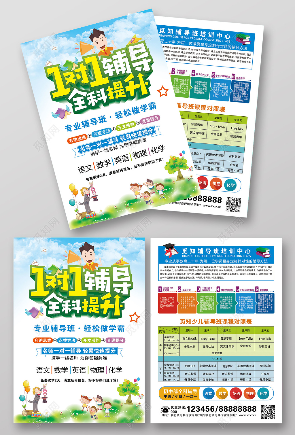1对1辅导补习班招生辅导班招生托管班宣传单
