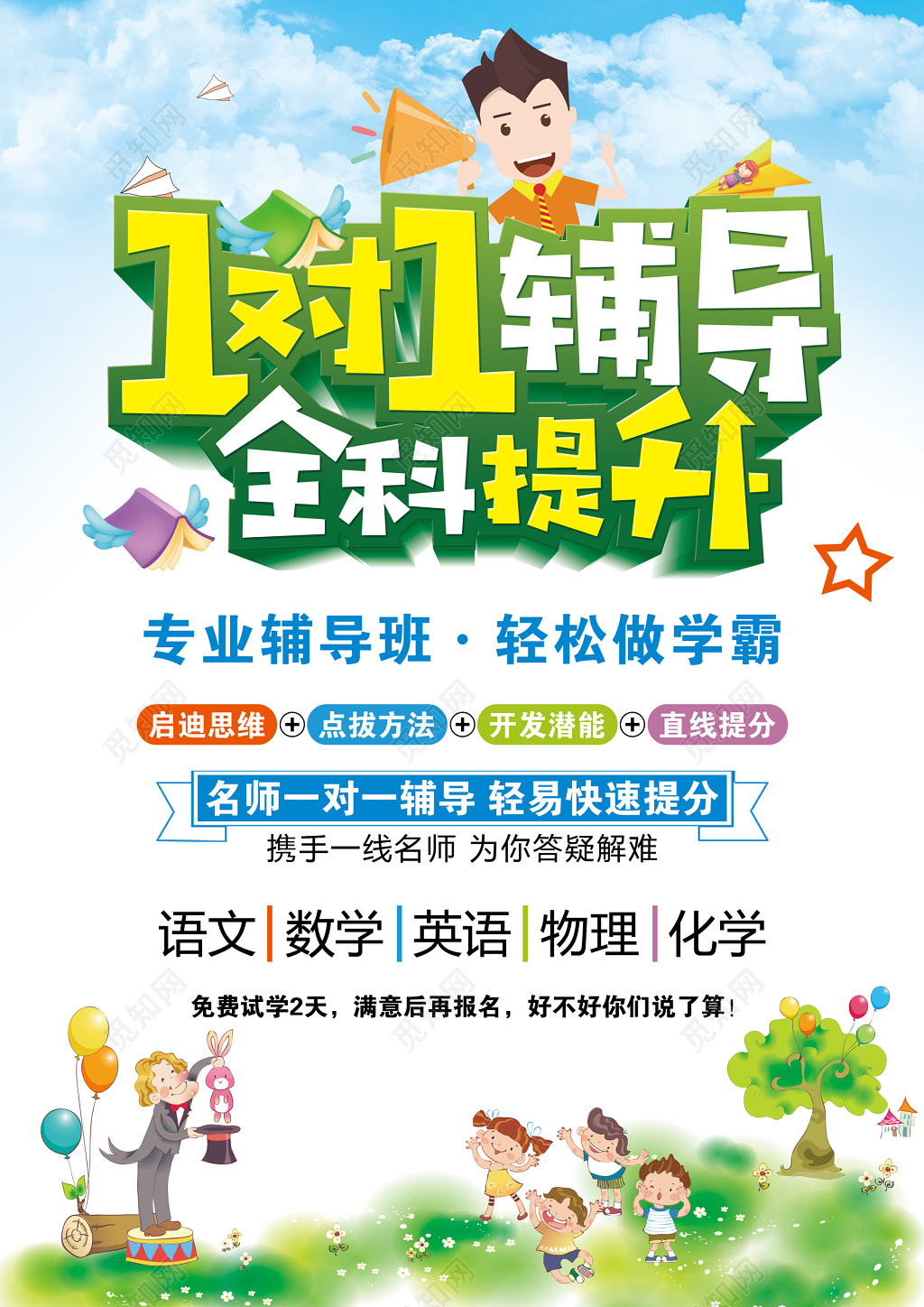 1对1辅导补习班招生辅导班招生托管班宣传单