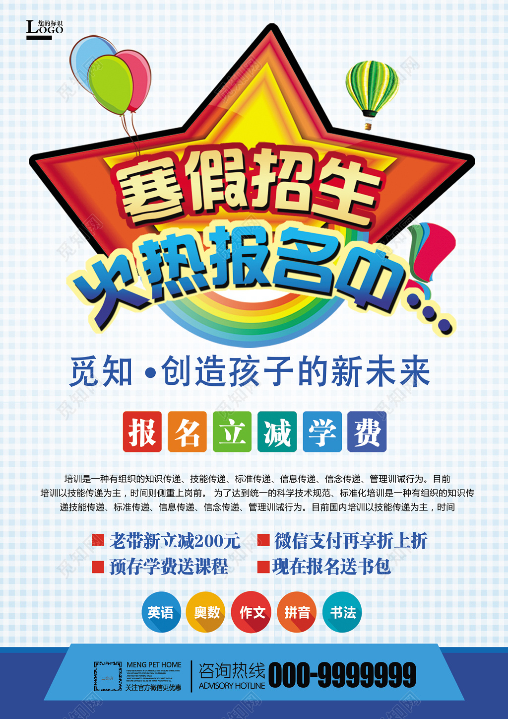 寒假招生报名补习班招生辅导班招生托管班宣传单