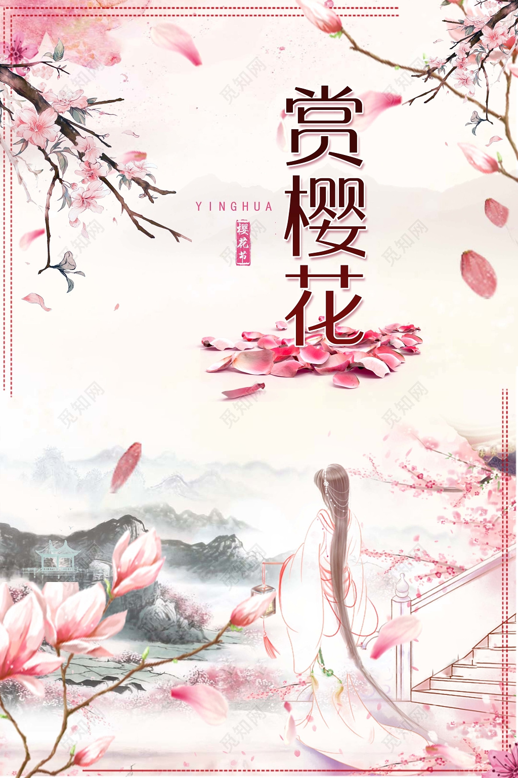 樱花季赏樱花春天旅游宣传海报