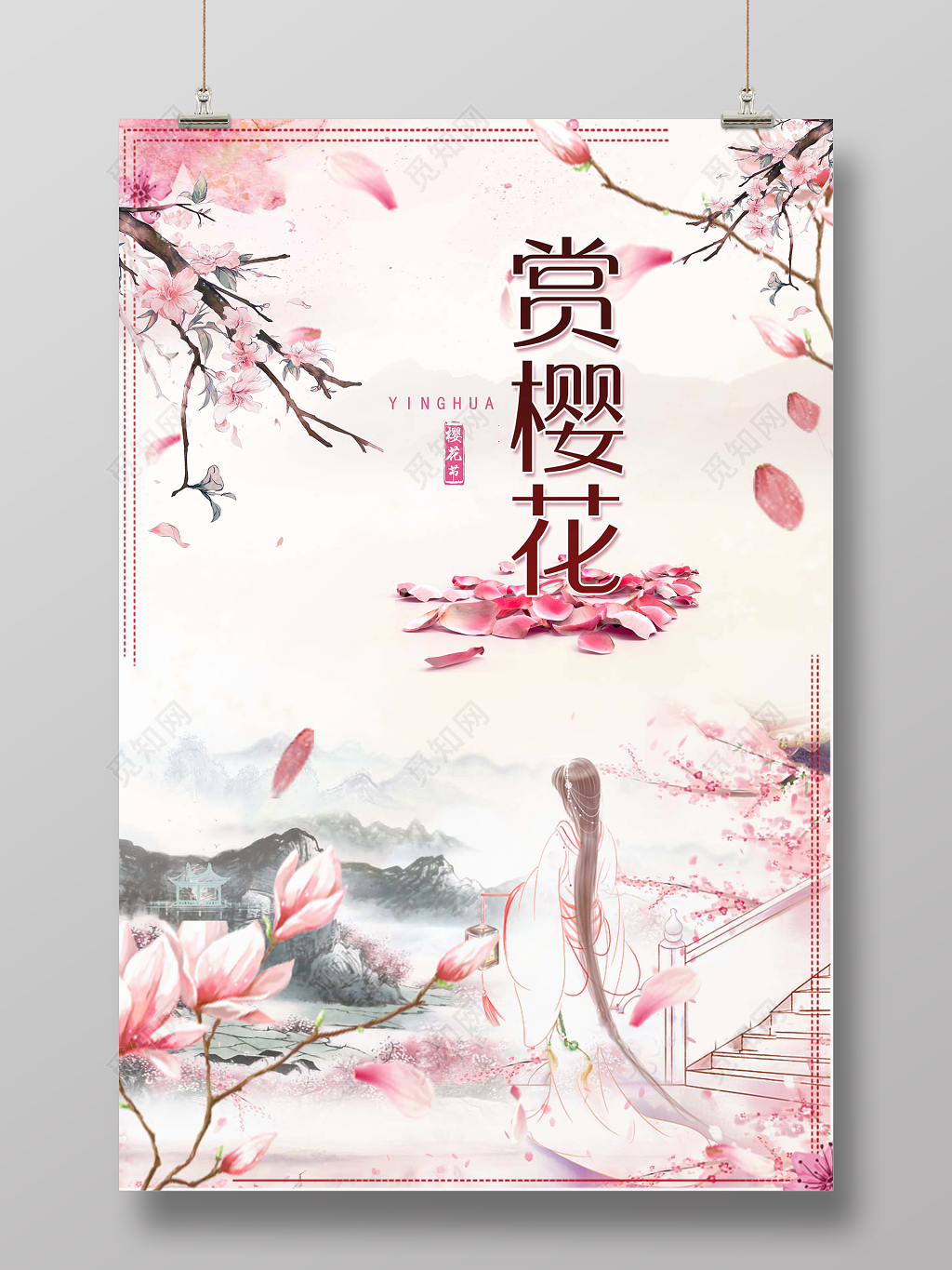 樱花季赏樱花春天旅游宣传海报