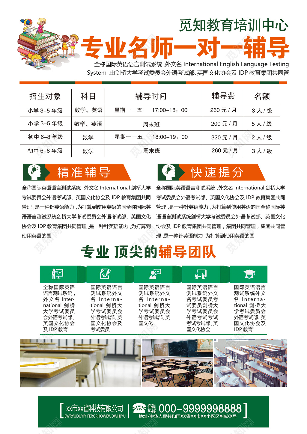 寒假班招生补习班招生辅导班招生托管班宣传单