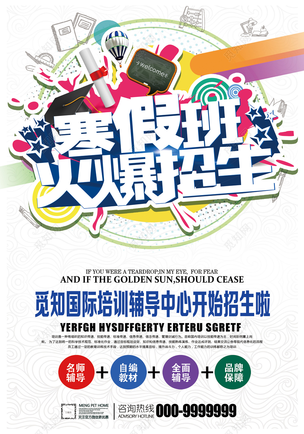 寒假班招生补习班招生辅导班招生托管班宣传单