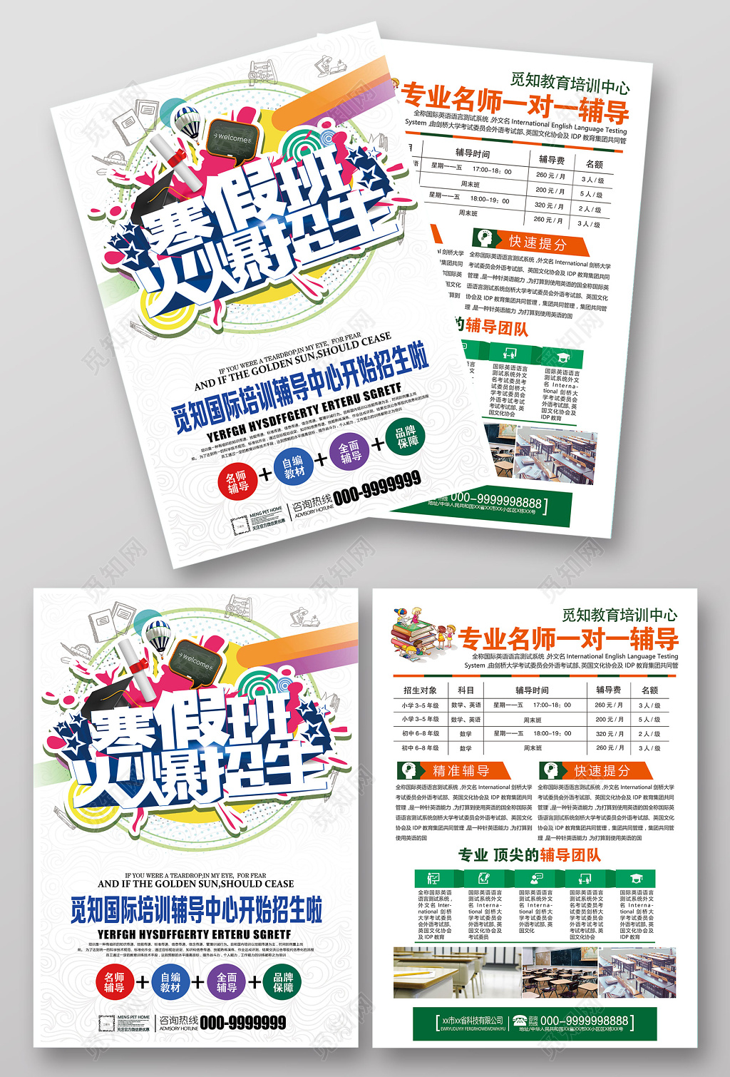 寒假班招生补习班招生辅导班招生托管班宣传单