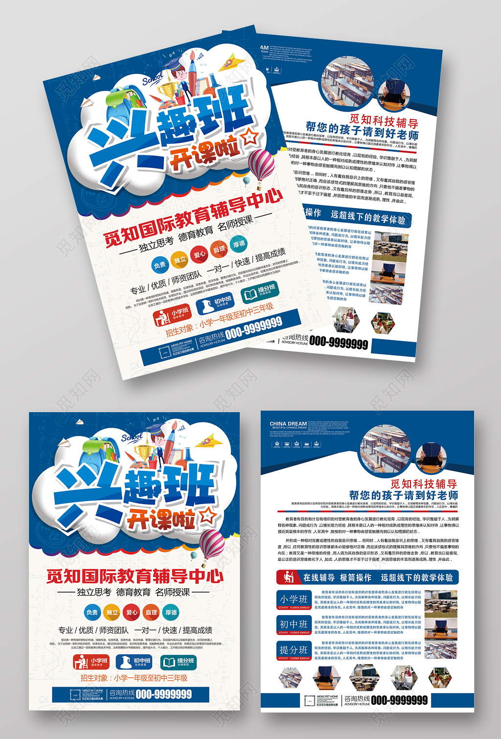 兴趣班补习班招生辅导班招生托管班宣传单