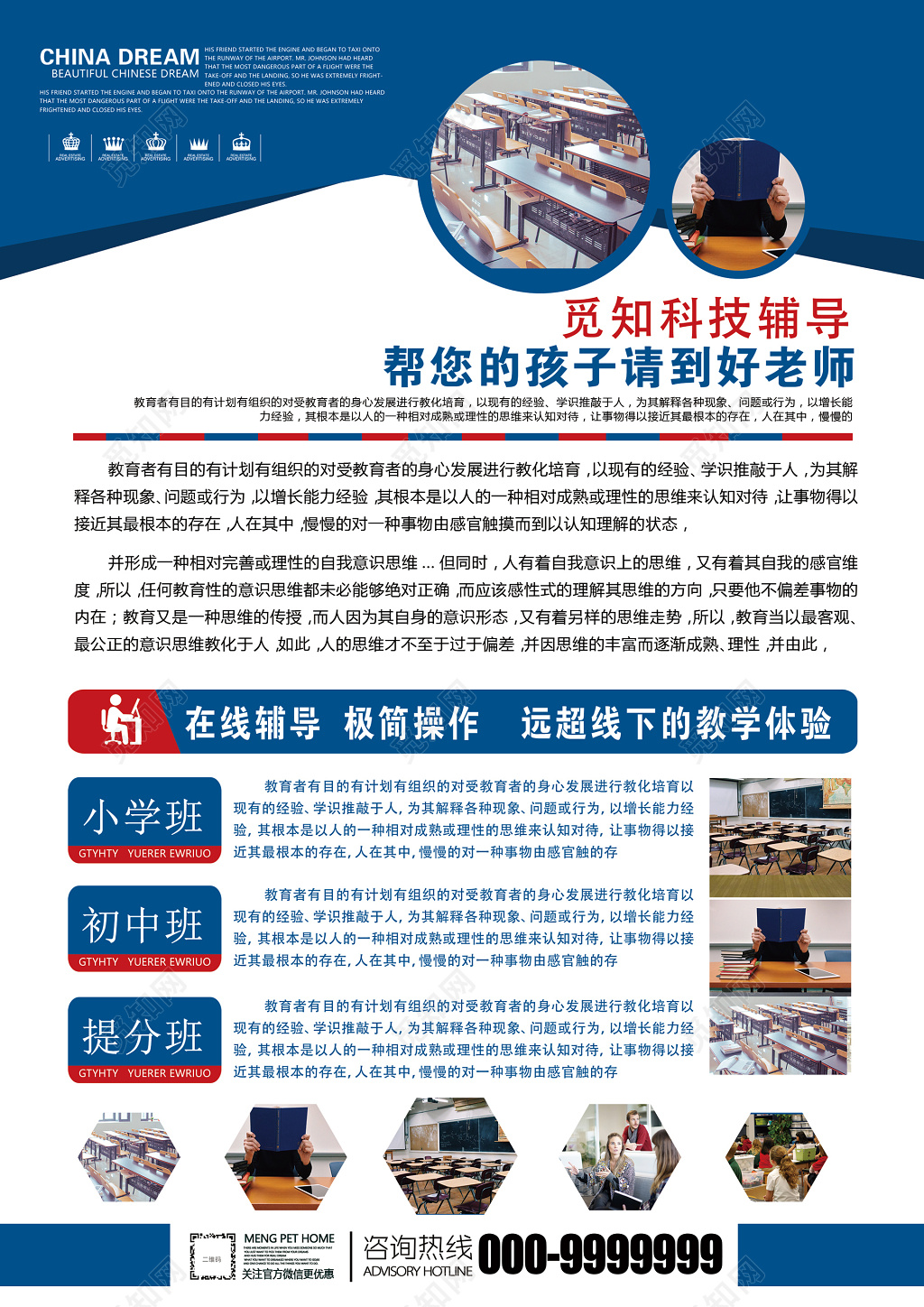 兴趣班补习班招生辅导班招生托管班宣传单