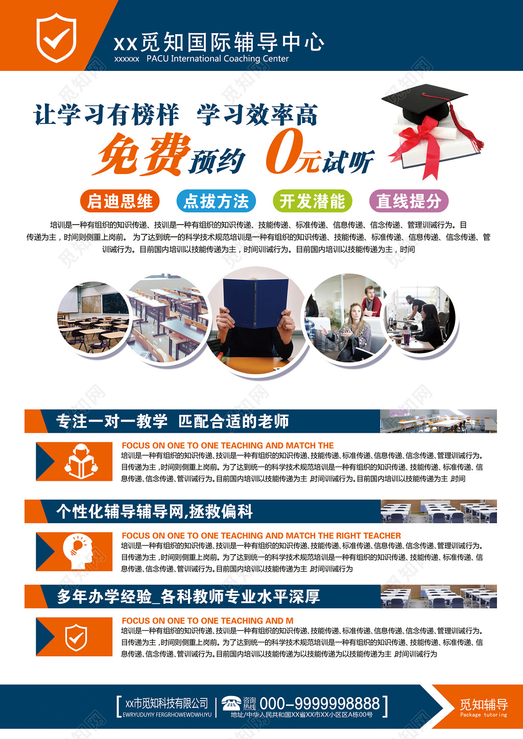 1对1补习班招生辅导班招生托管班宣传单