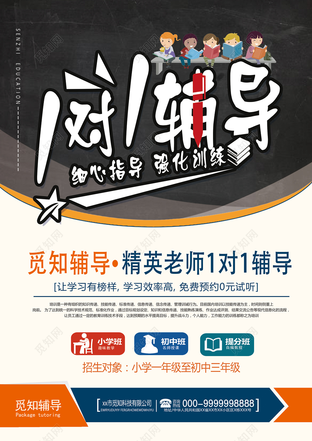 1对1补习班招生辅导班招生托管班宣传单