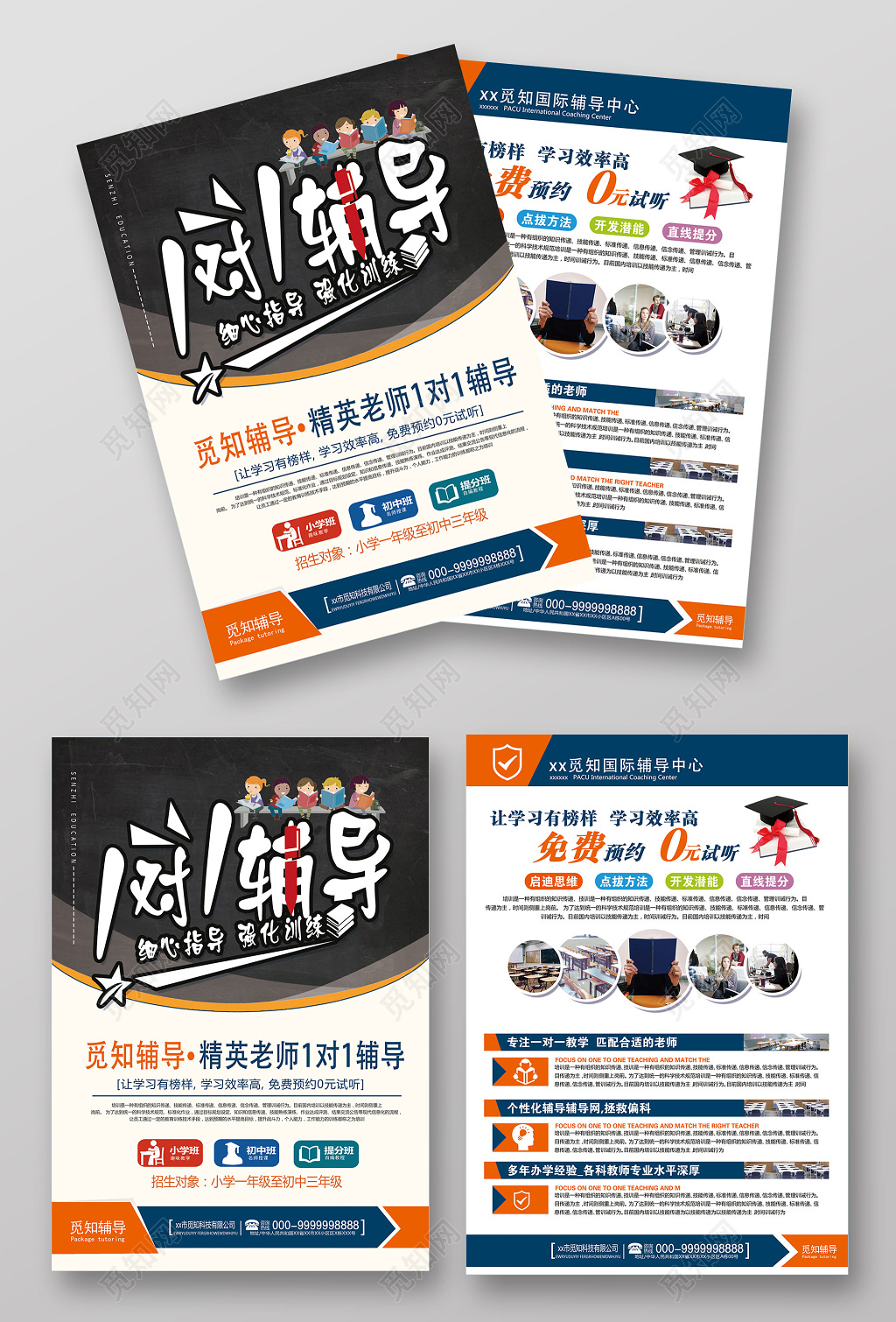 1对1补习班招生辅导班招生托管班宣传单
