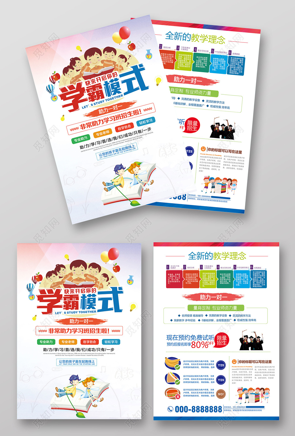 学霸模式补习班招生辅导班招生托管班宣传单