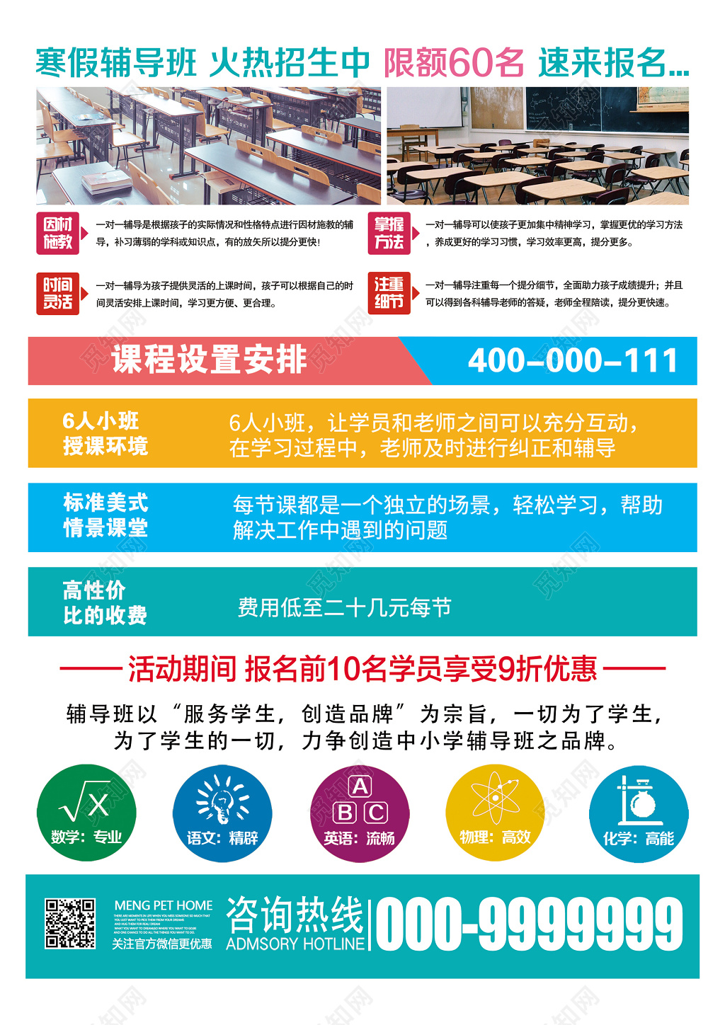 托管班补习班招生辅导班招生托管班宣传单