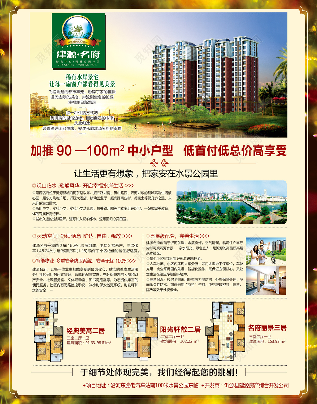 房地产低价中小户型水景房促销宣传单