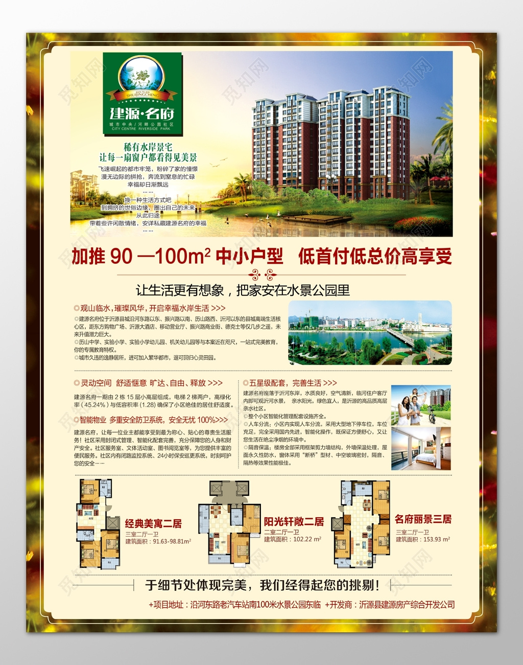 房地产低价中小户型水景房促销宣传单