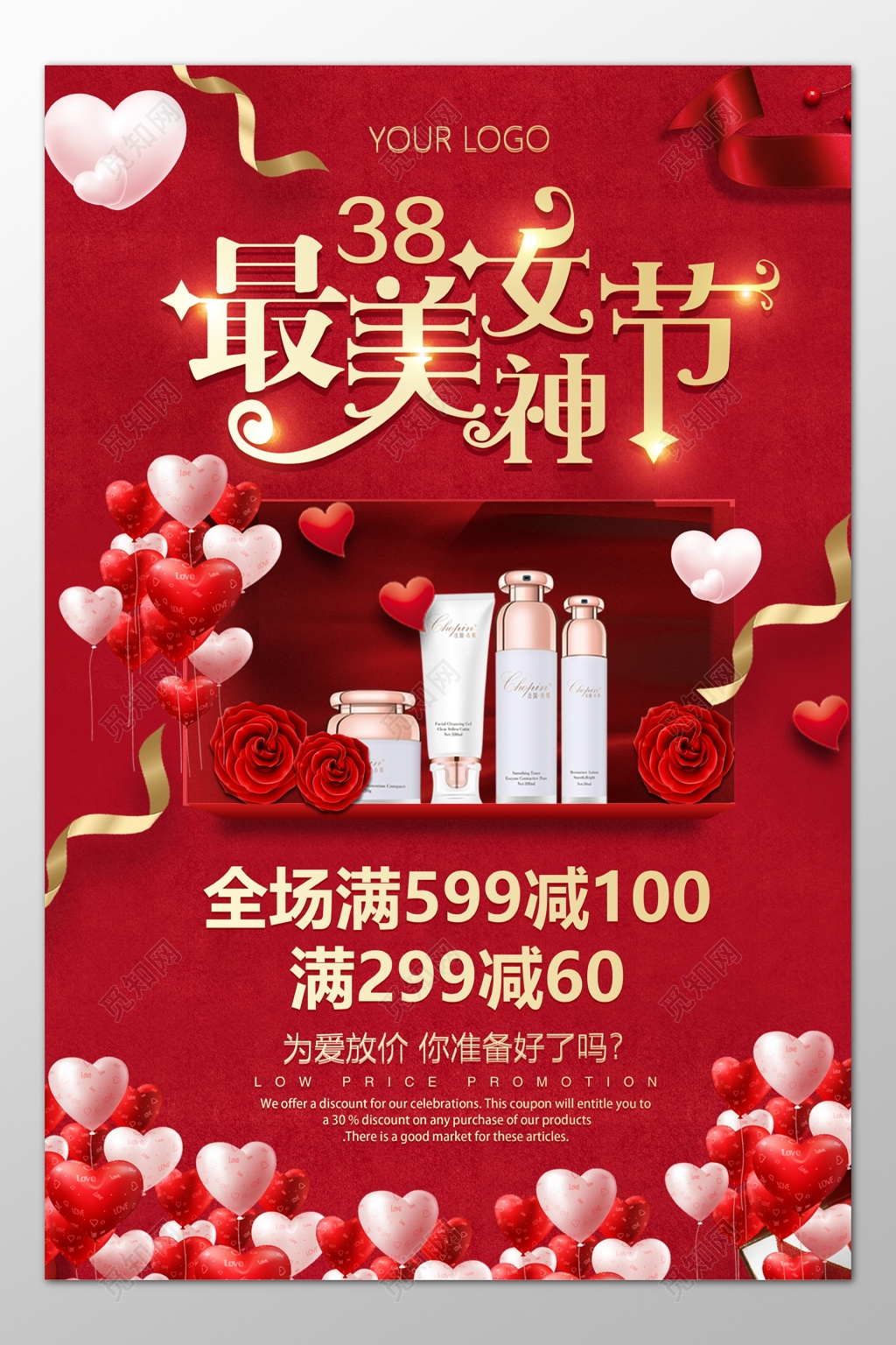 38最美女神节全场满减折扣促销优惠红色海报模板