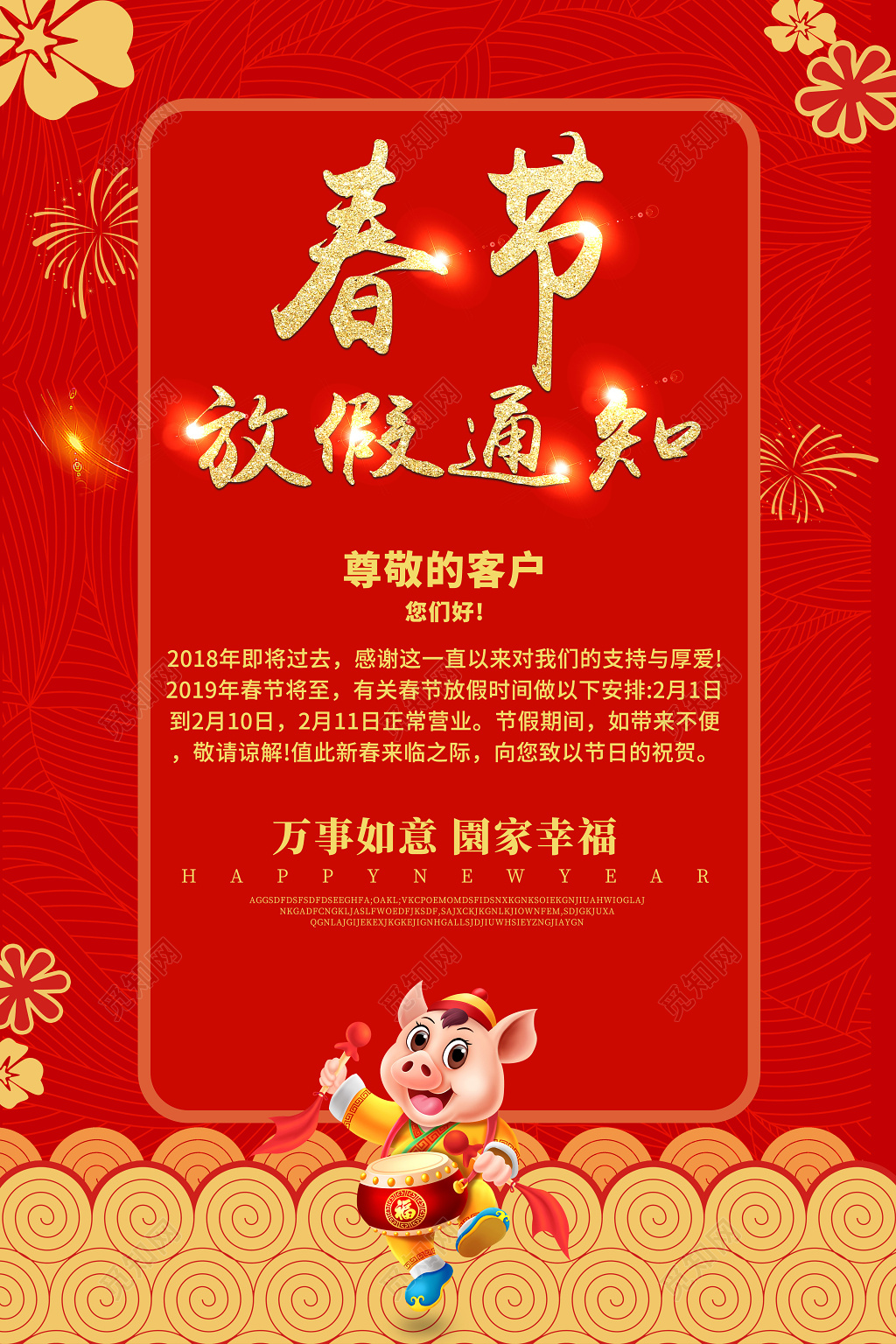 2019猪年新年放假通知