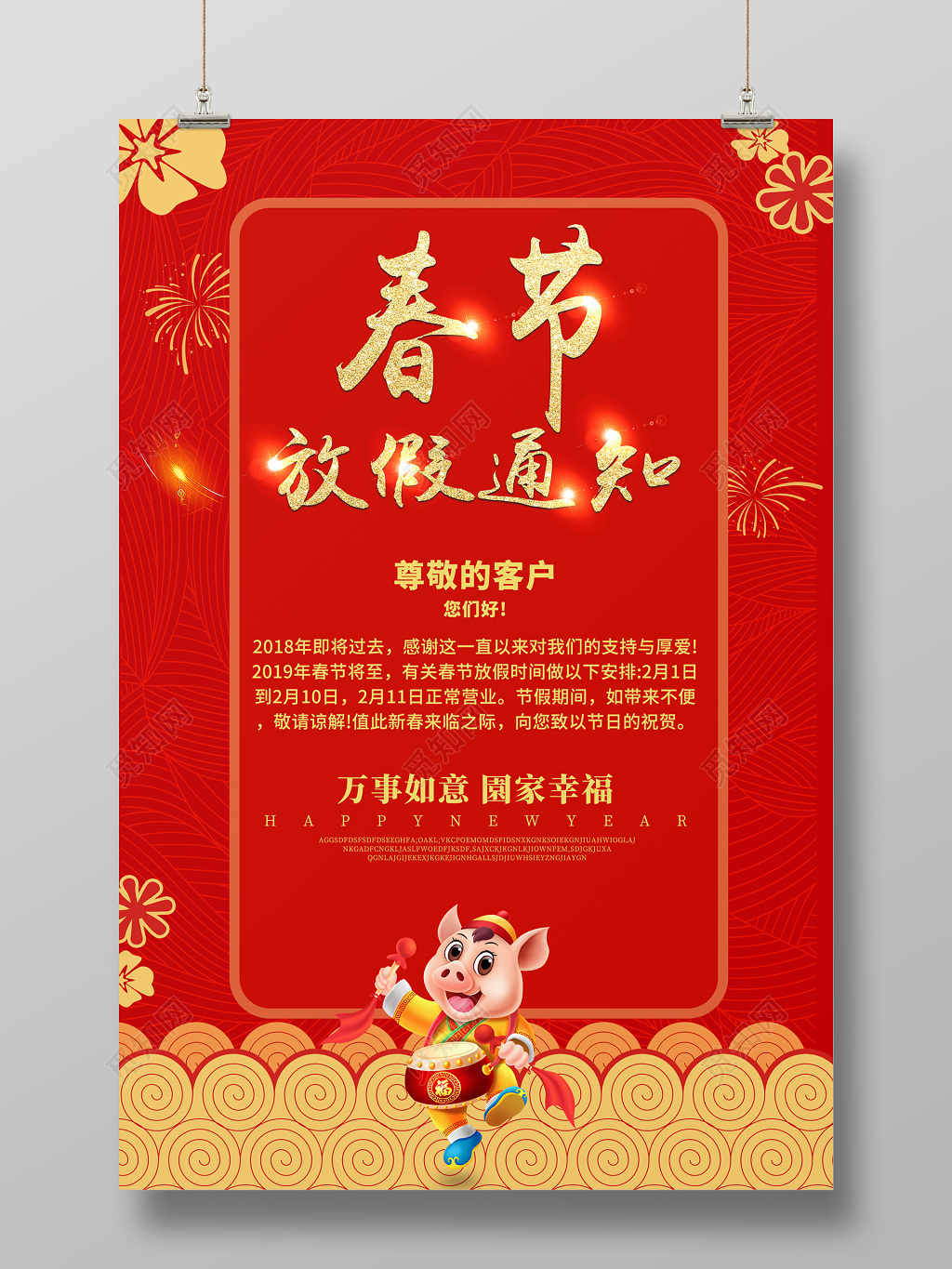 2019猪年新年放假通知