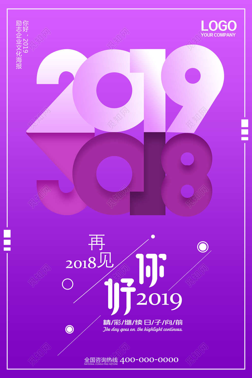 你好2019再见2018精彩继续日子向前宣传广告海报