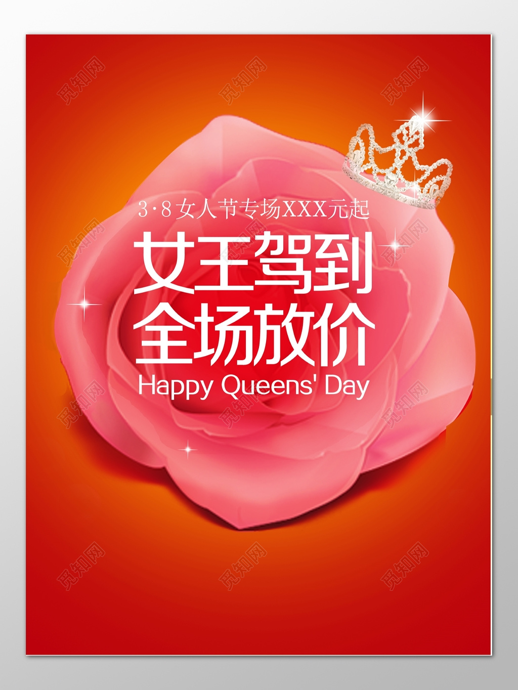 38女人节女王节全场优惠超低价折扣促销粉色海报模板